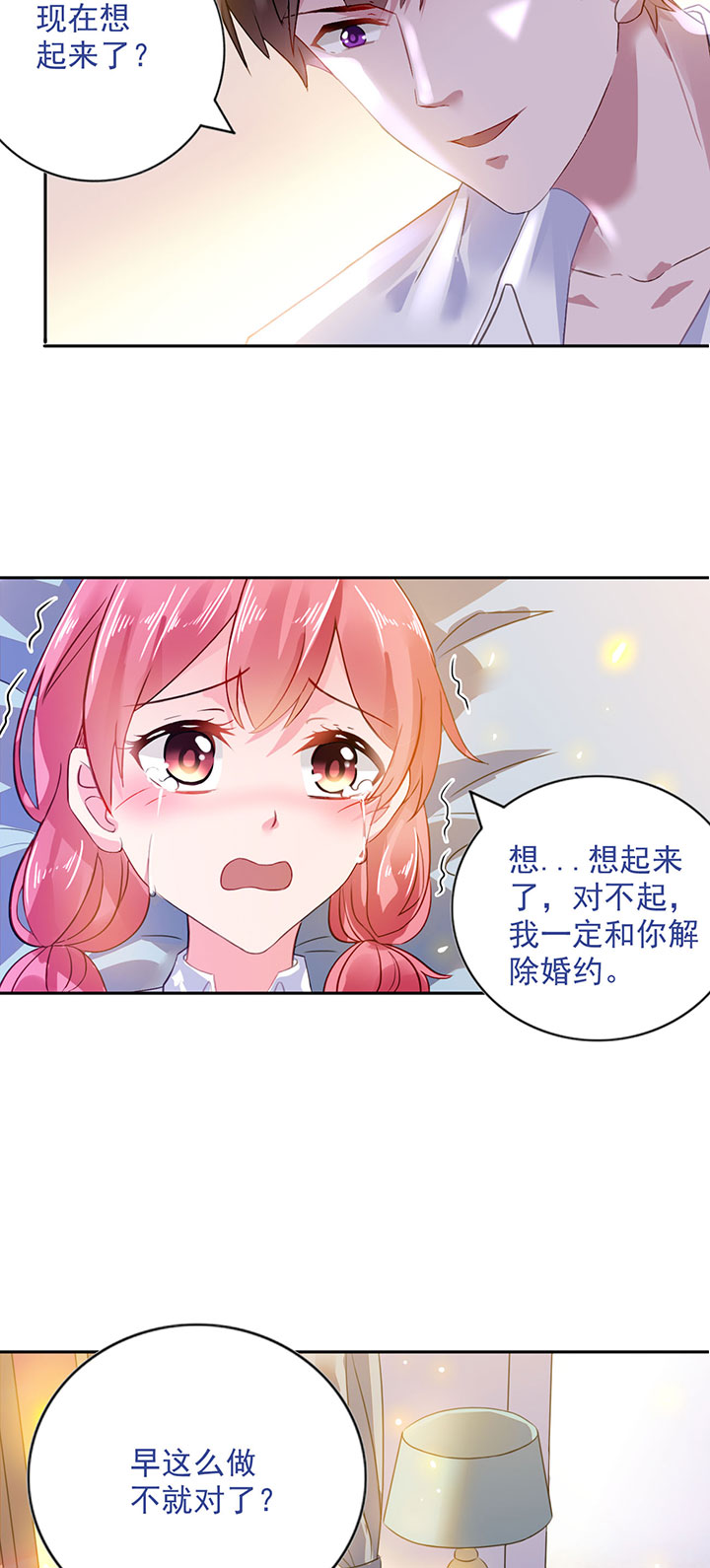 宠婚来袭免费观看下拉式漫画漫画,第1章：婚约4图