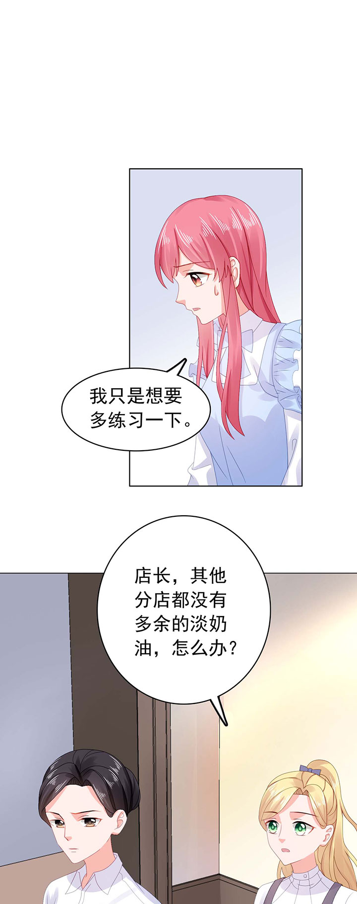 宠婚来袭漫画,第28章：我都帮你解决3图