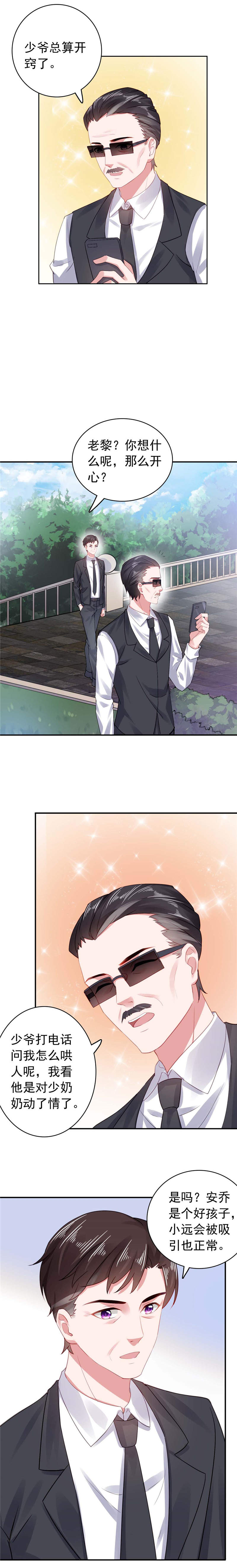 宠婚来袭漫画,第42章：少爷动情了2图