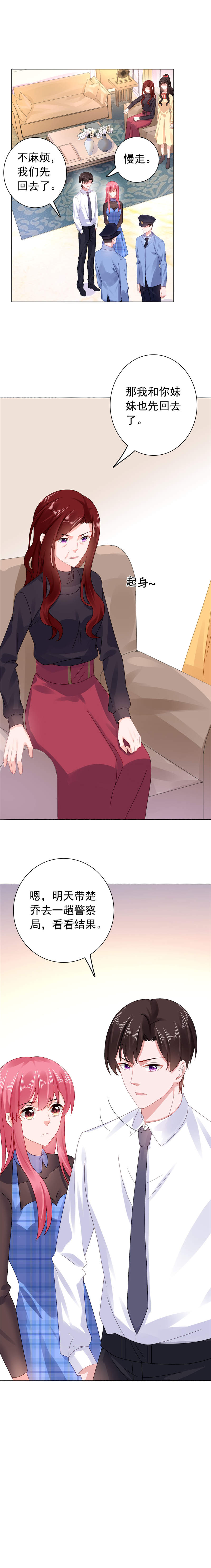 宠婚来袭漫画,第36章：报警吧5图