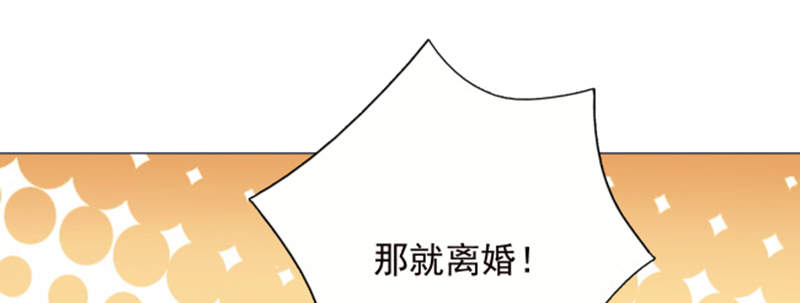 宠婚来袭第三季动漫全集漫画,第3章：我们离婚吧5图