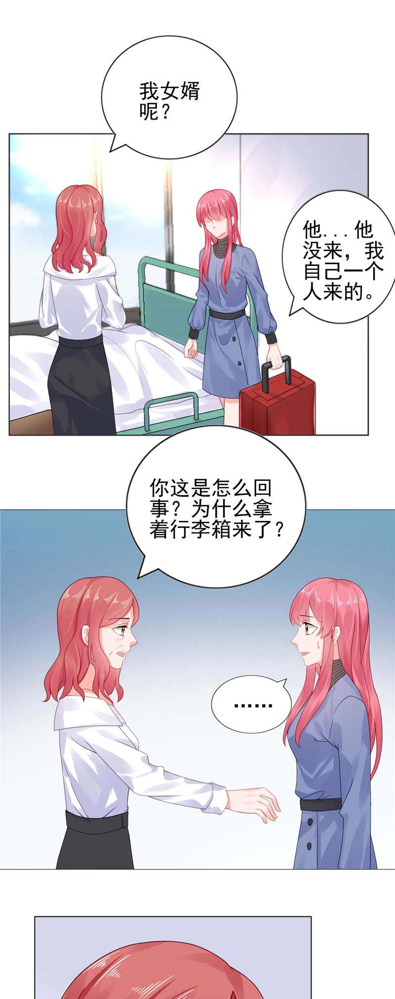 宠婚来袭漫画,第24章：离家出走躲老公5图