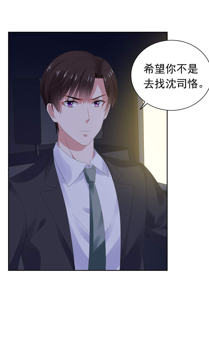 宠婚来袭漫画,第63章：调查沈司恪3图