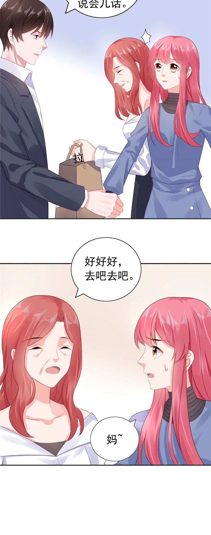宠婚来袭漫画,第24章：离家出走躲老公3图