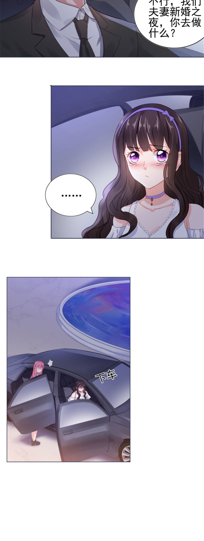 宠婚来袭3漫画,第18章：兄控的报复4图