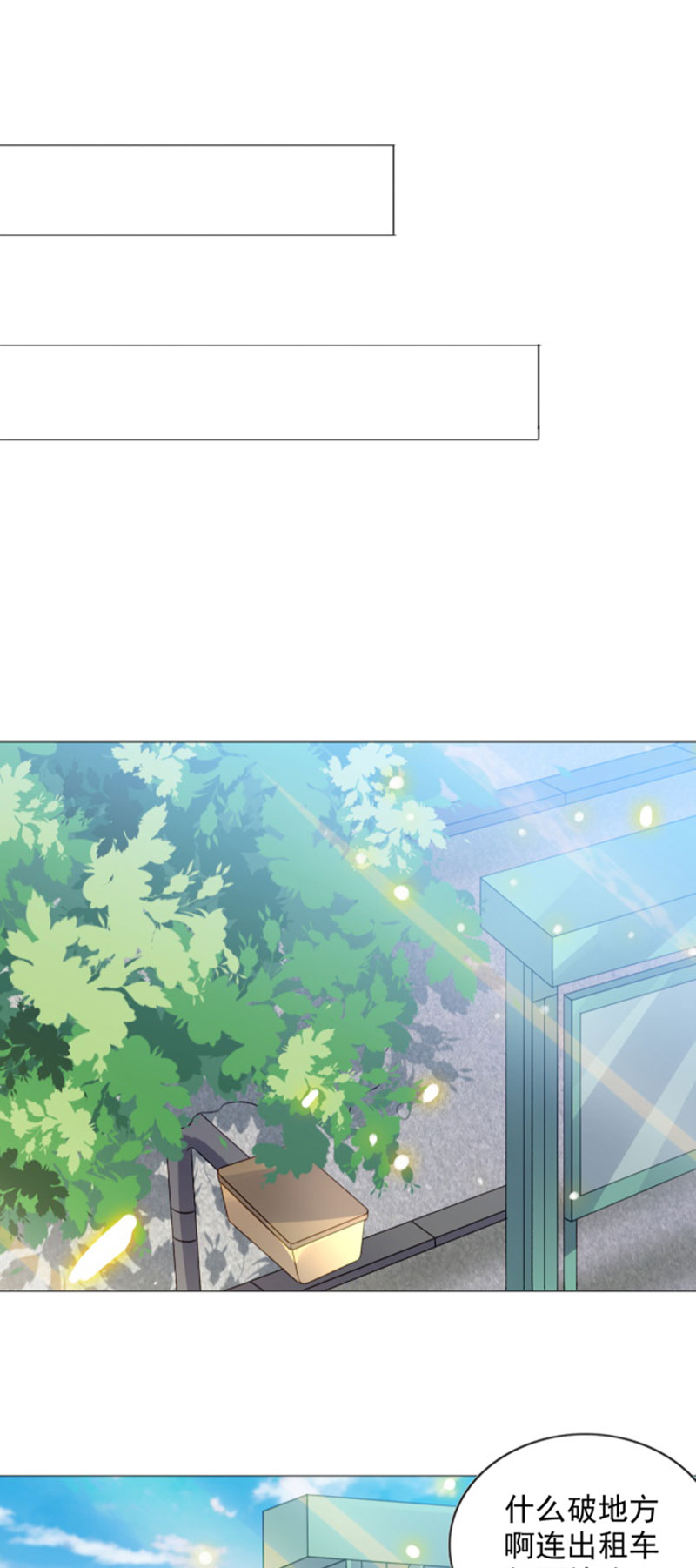 宠婚来袭第一季合集漫画,第4章：小气的人5图