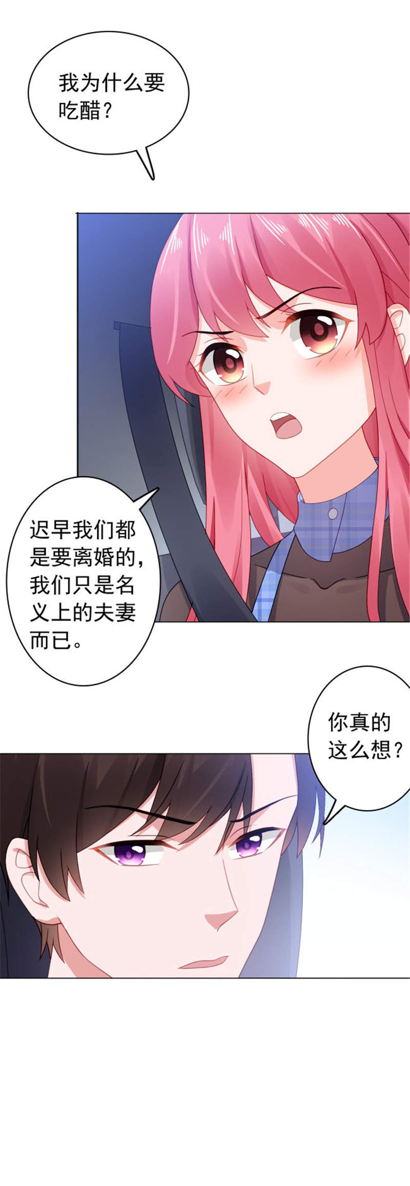 宠婚来袭漫画,第34章：变成小偷了？1图
