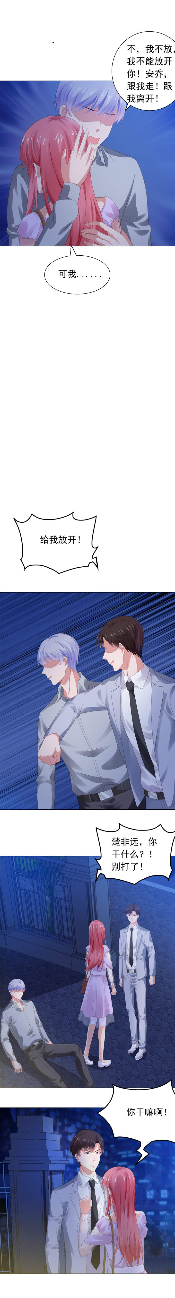 宠婚来袭:顾少漫画,第64章：误伤安乔4图