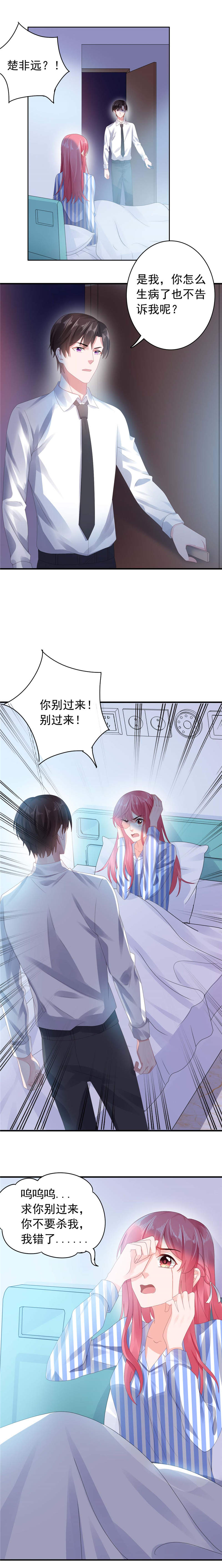 宠婚来袭漫画,第41章：再也不会伤害你2图