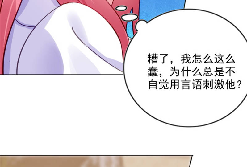 宠婚来袭第三季全集漫画,第11章：婚前协议规则2图