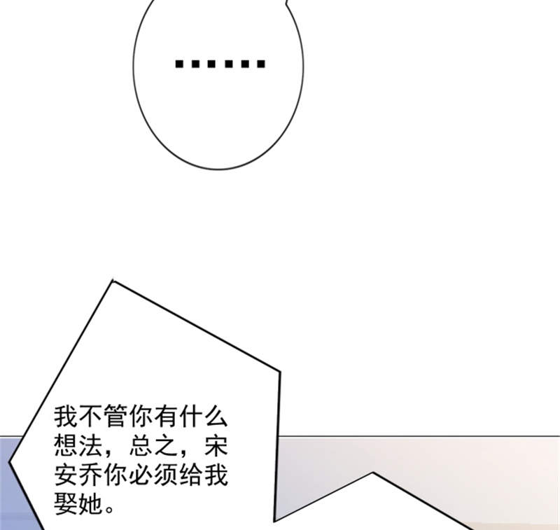 宠婚来袭第二季动漫免费观看漫画,第6章：到底为什么5图