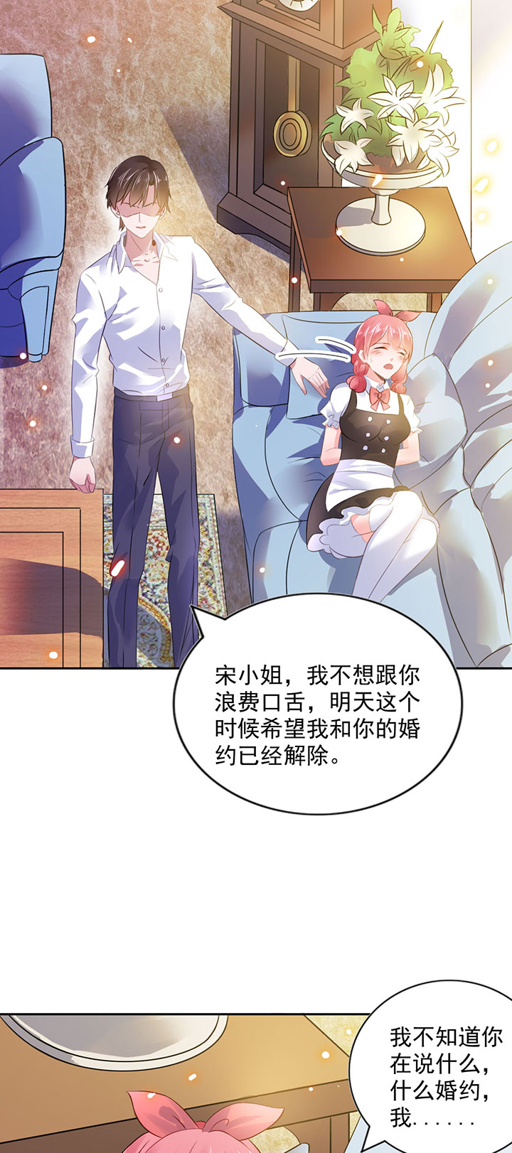 宠婚来袭漫画全集免费阅读漫画,第1章：婚约5图