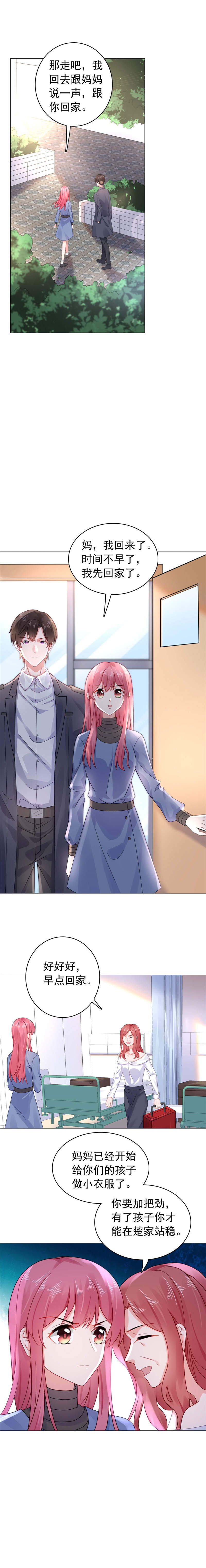 宠婚来袭漫画,第25章：楚非远也会道歉？5图