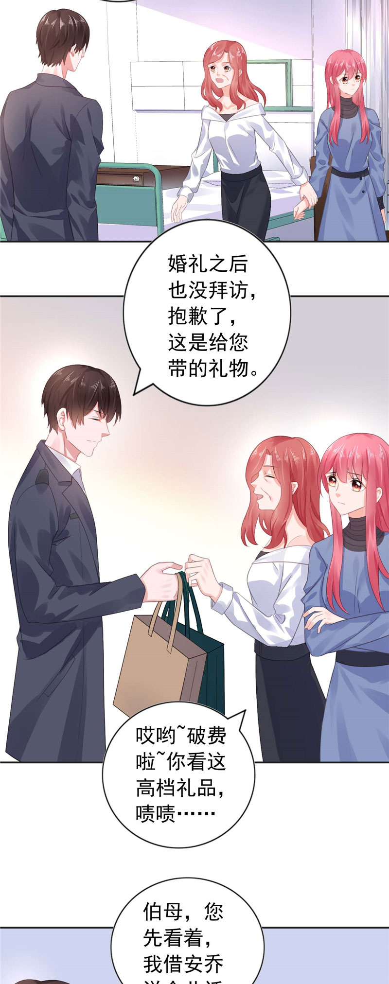 宠婚来袭漫画,第24章：离家出走躲老公2图