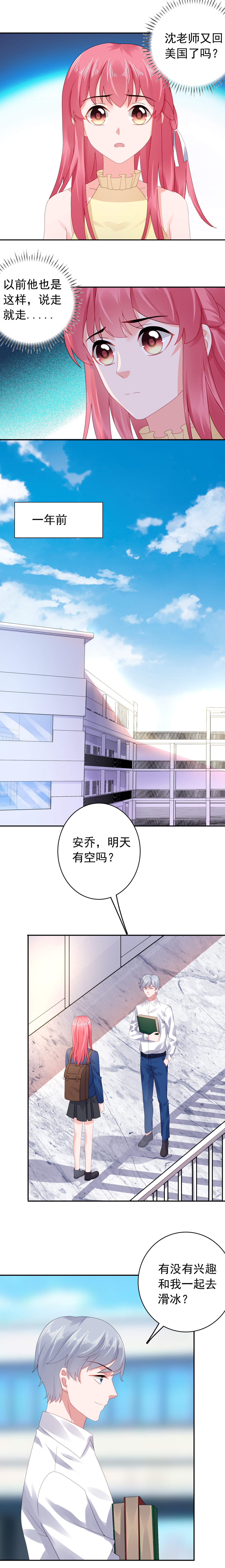 宠婚来袭漫画,第43章：不辞而别！3图