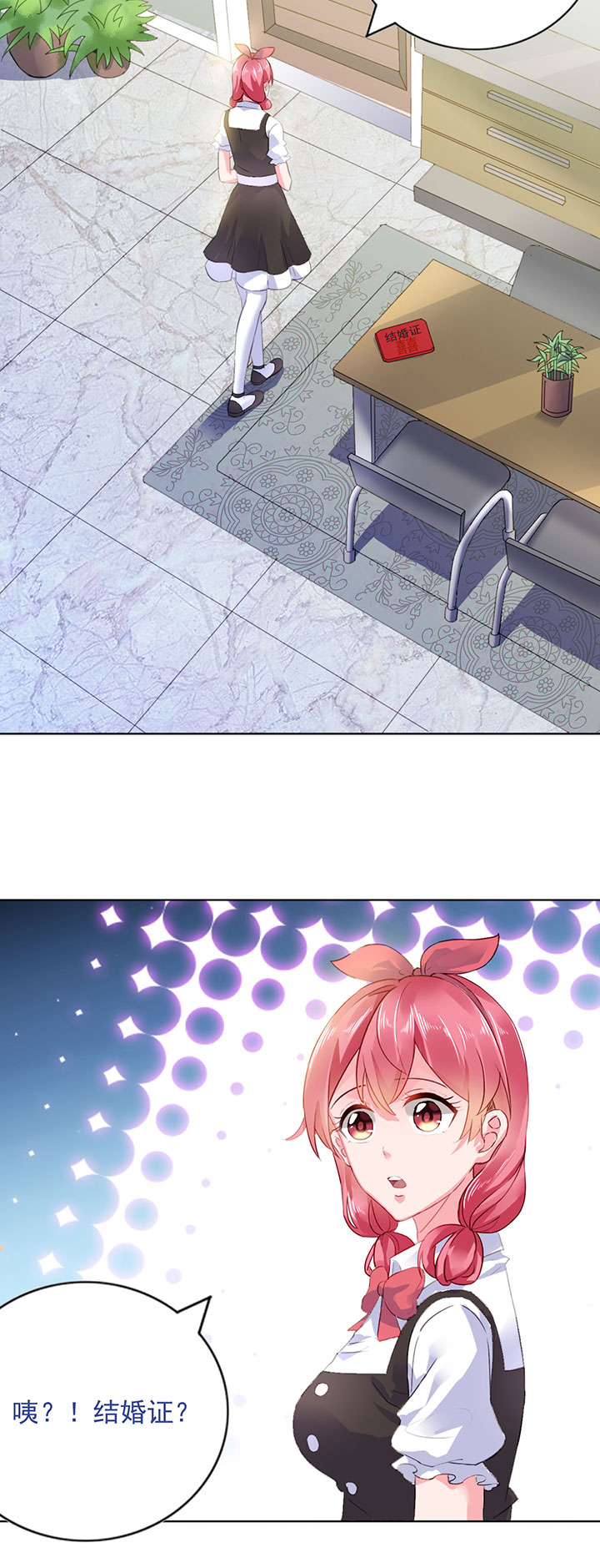 宠婚来袭在线阅读漫画,第1章：婚约5图