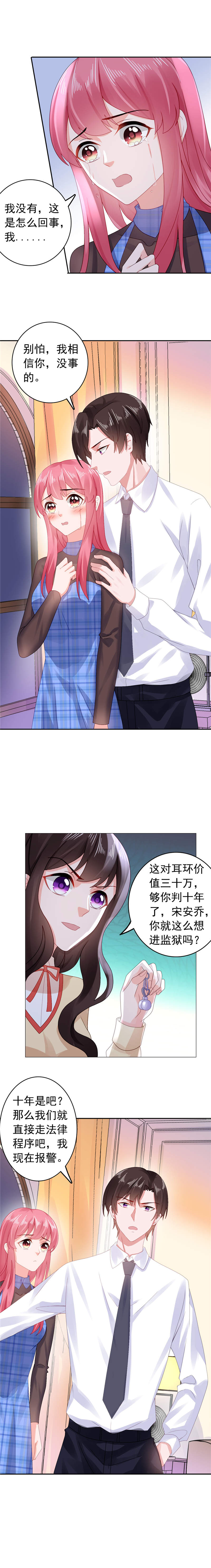宠婚来袭漫画,第36章：报警吧2图