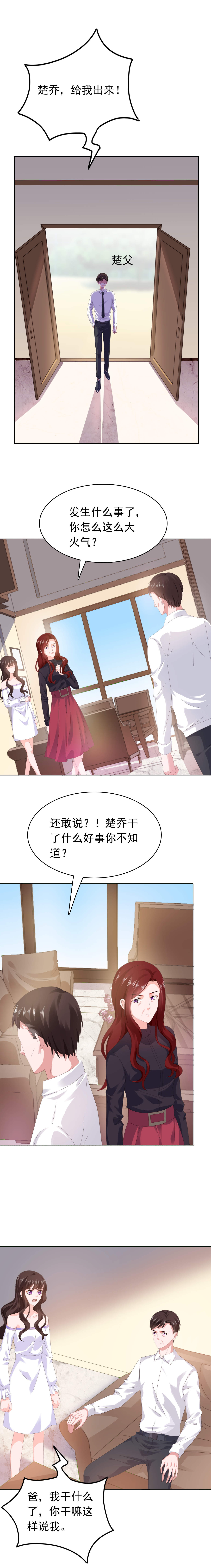 宠婚来袭漫画,第51章：银行卡给你？2图