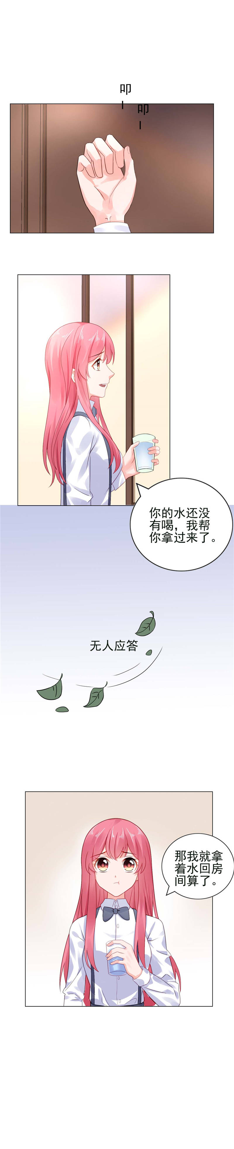 宠婚完整版漫画,第21章：离婚指日可待？5图