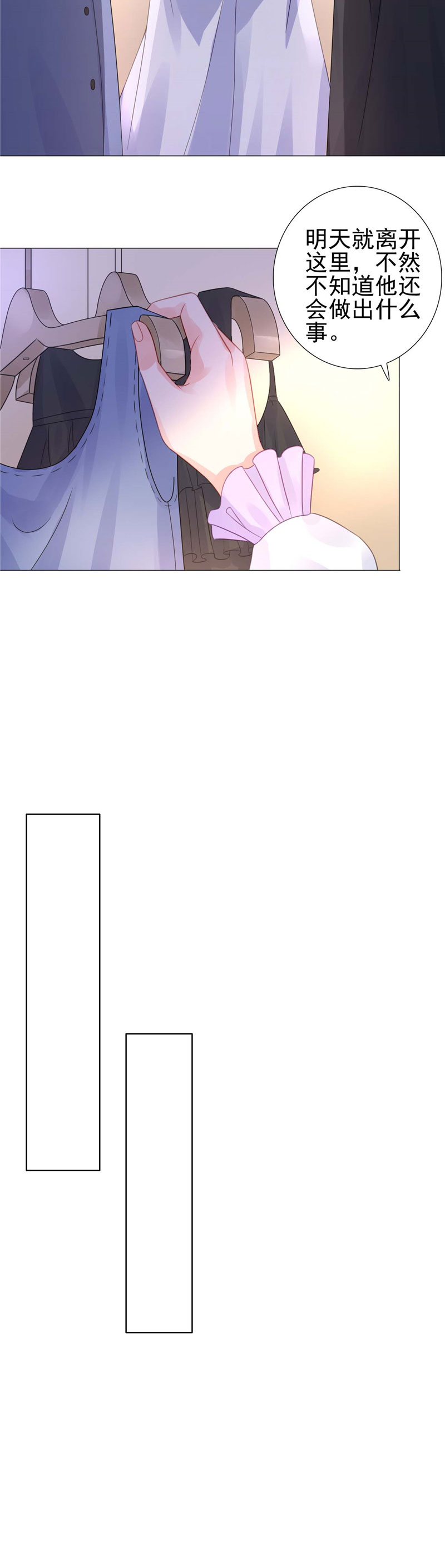 宠妻狂魔漫画,第23章：还以为你也愿意……1图