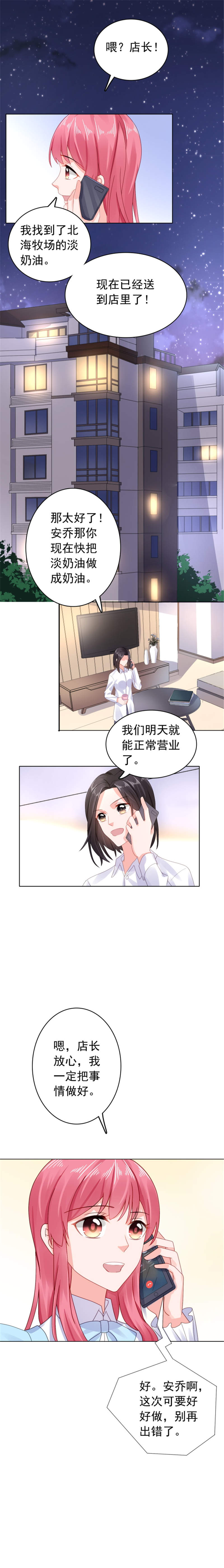 宠婚来袭漫画,第30章：我会陪着你2图