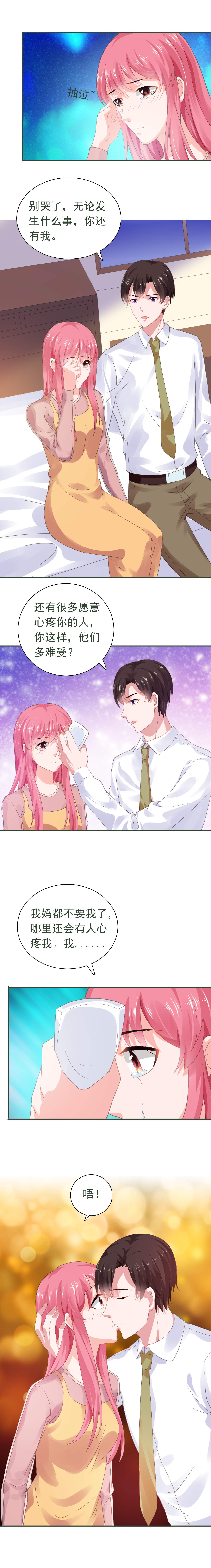 宠婚来袭第二季全集大结局漫画,第56章：我心疼你2图