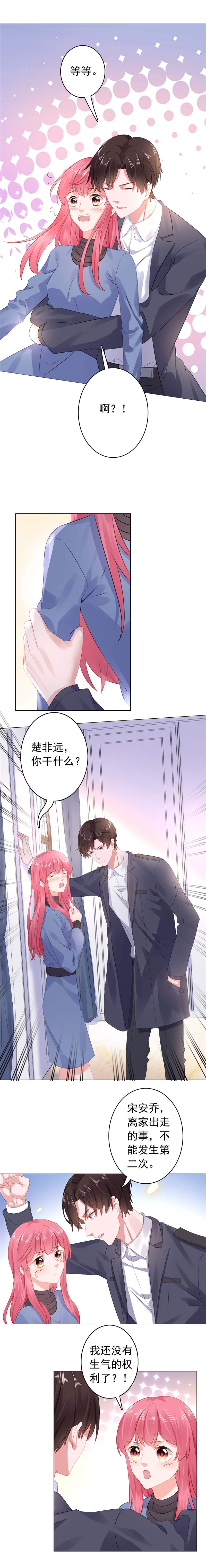 宠妻狂魔漫画,第25章：楚非远也会道歉？2图