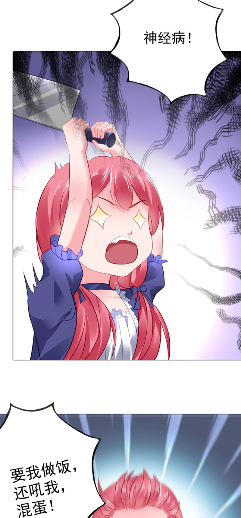 宠婚来袭免费观看下拉式漫画漫画,第4章：小气的人4图