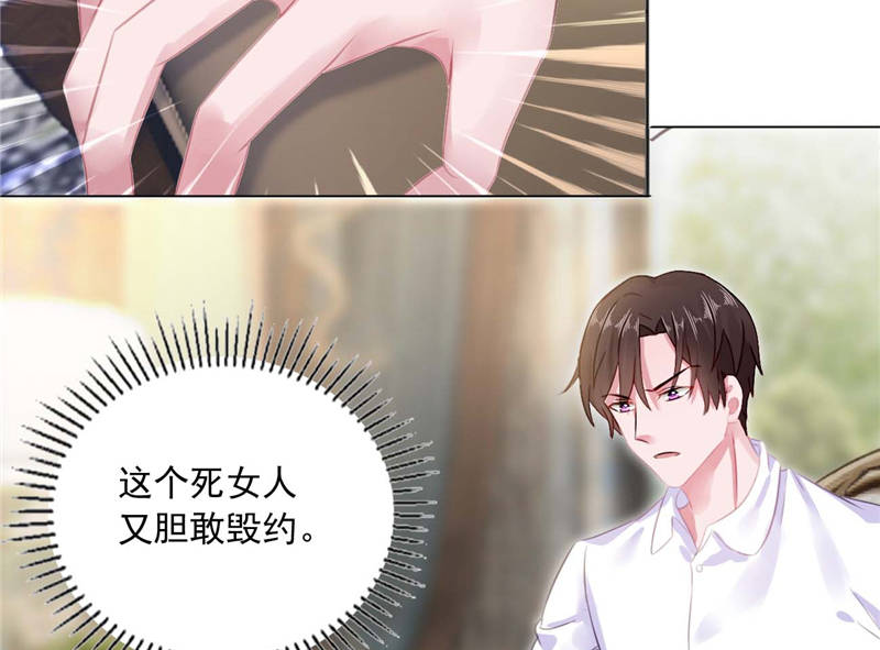 宠婚来袭第一集漫画,第9章：误会越来越深3图