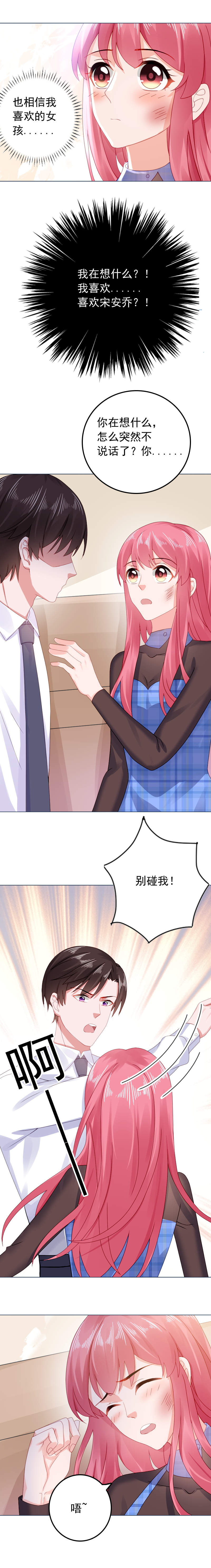 宠婚来袭漫画,第37章：我喜欢她？！4图