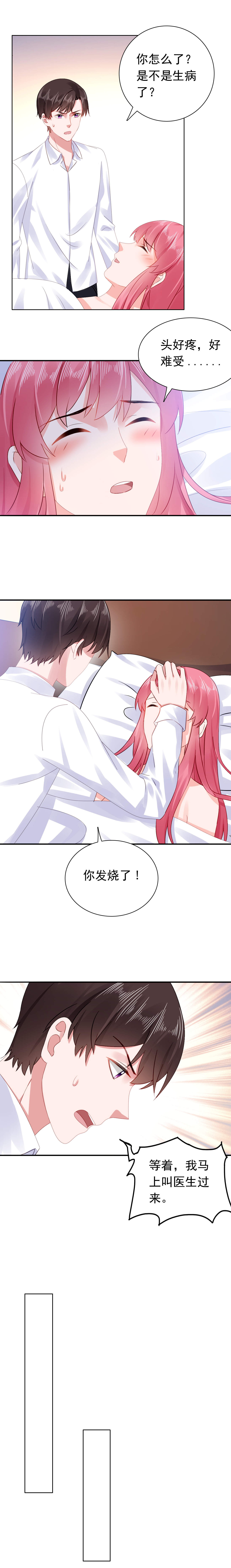 宠婚来袭第一集漫画,第47章：你发烧了1图