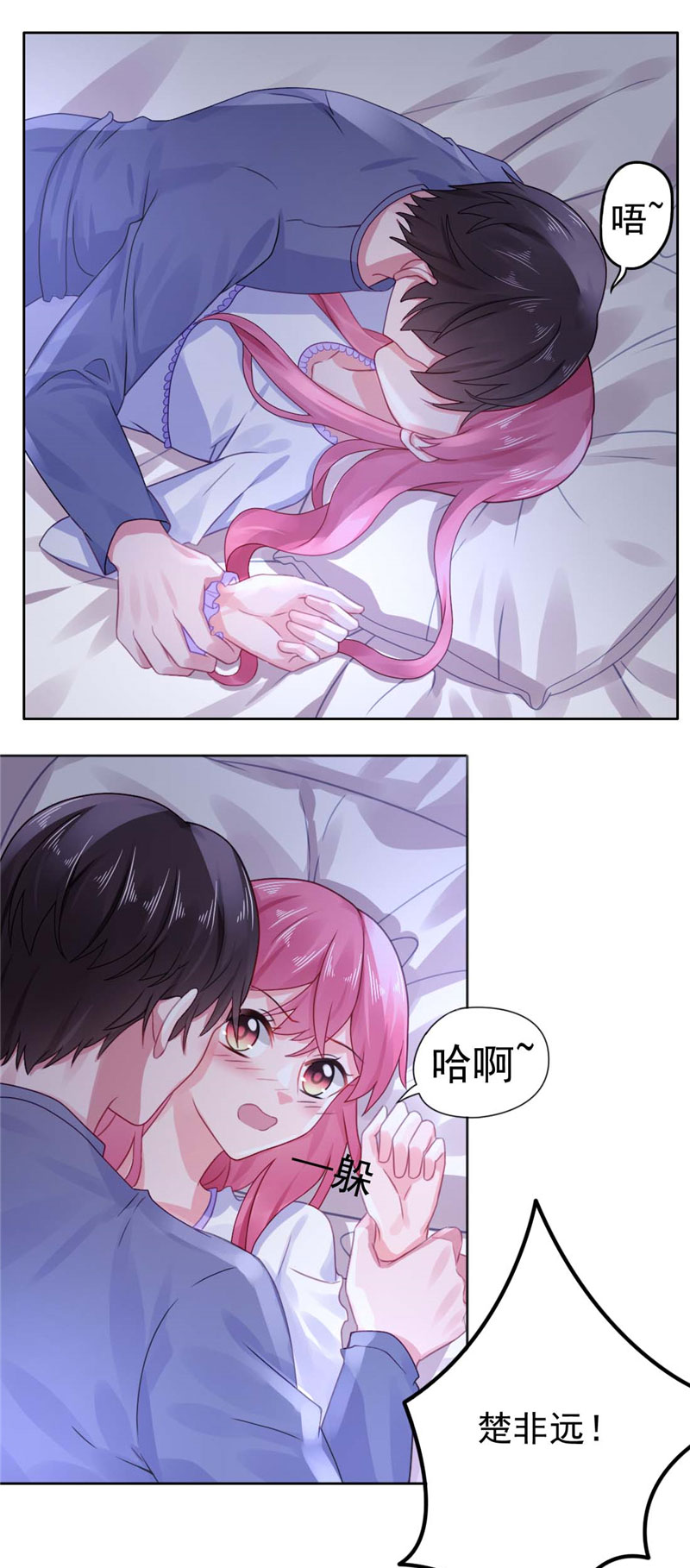 宠婚来袭漫画,第23章：还以为你也愿意……2图