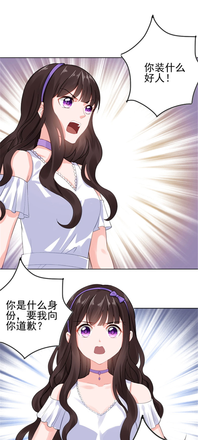 宠婚来袭全集漫画,第19章：恼羞成怒1图