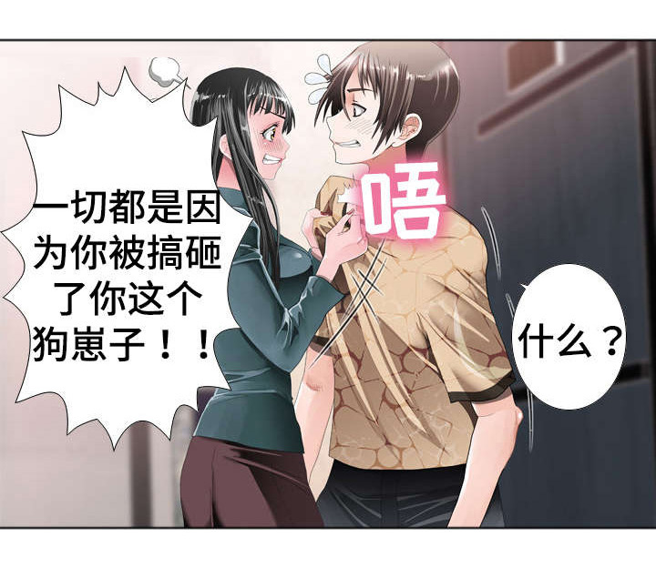 智慧大楼漫画,第21章：大发雷霆5图