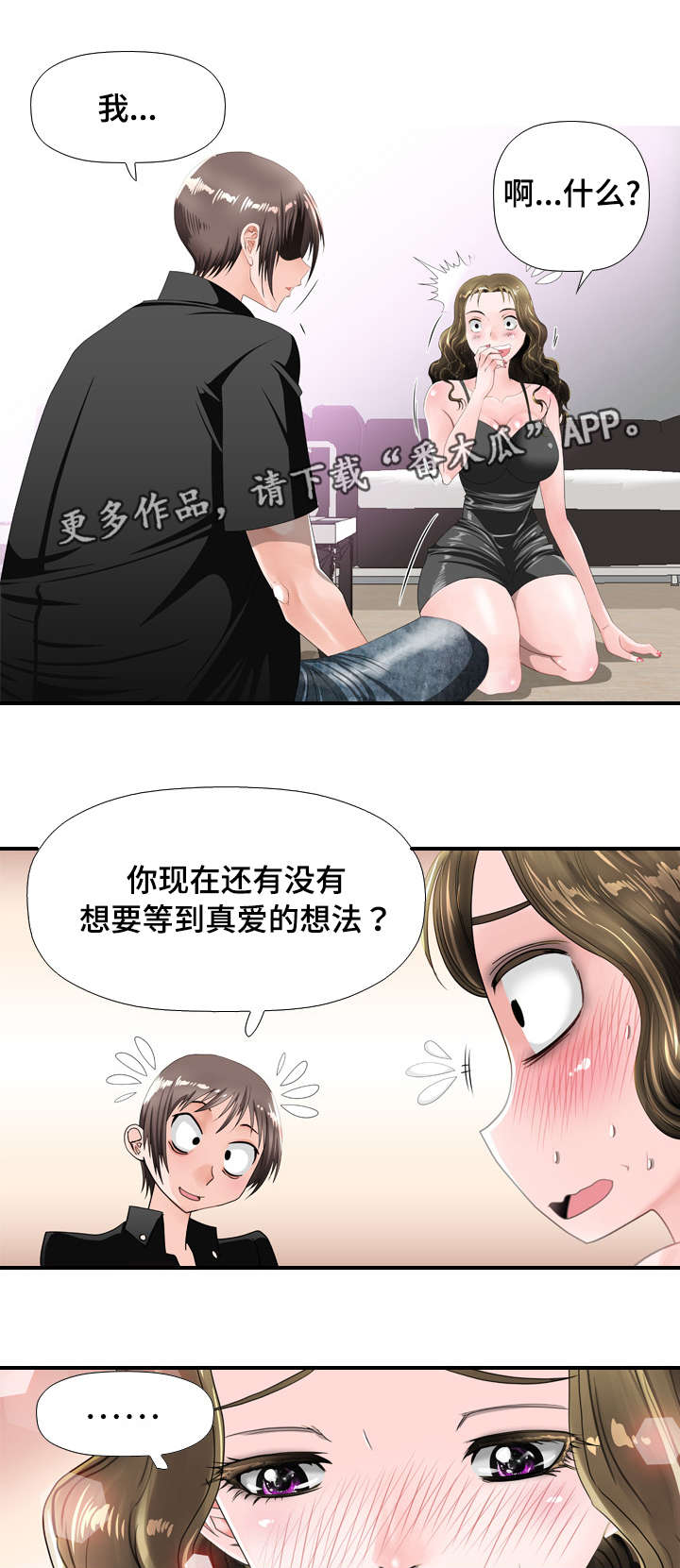 智慧大楼漫画,第40章：羞涩5图