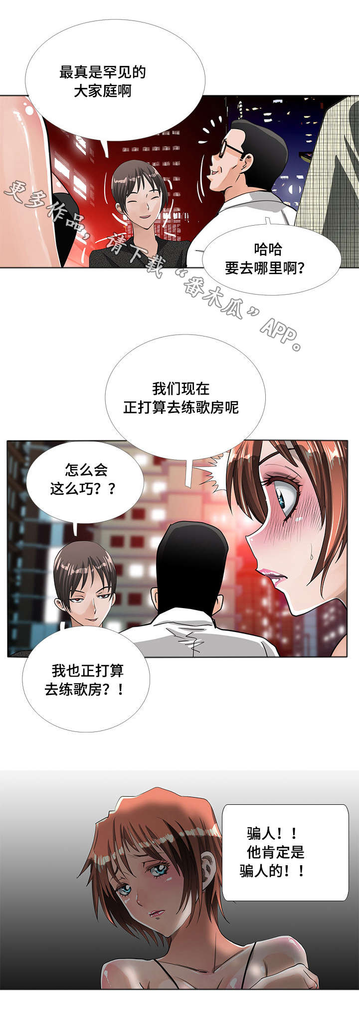 智慧大楼漫画,第10章：唱歌1图