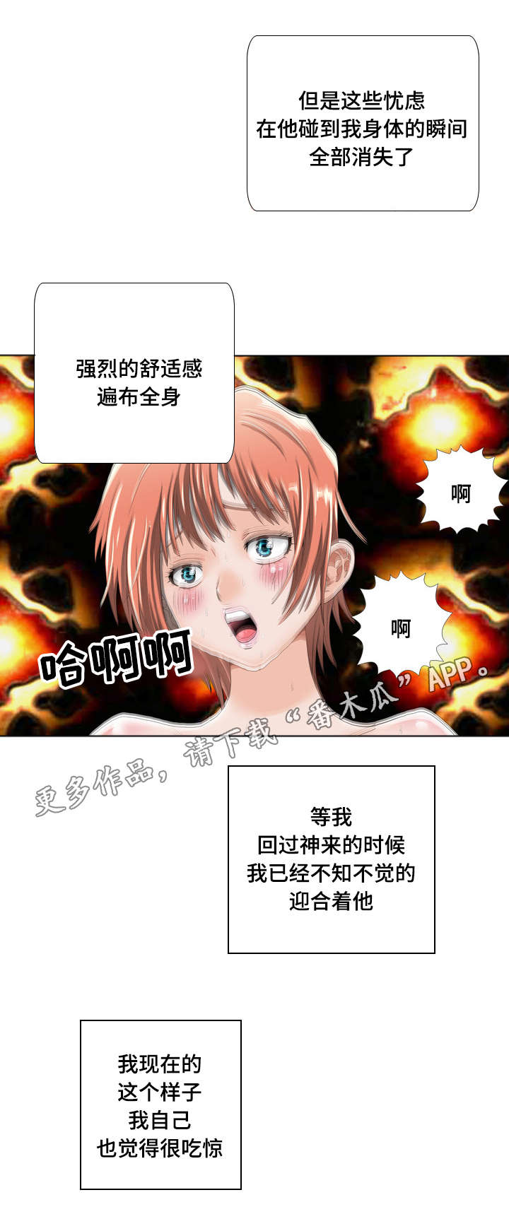 智慧大楼漫画,第8章：刺激3图