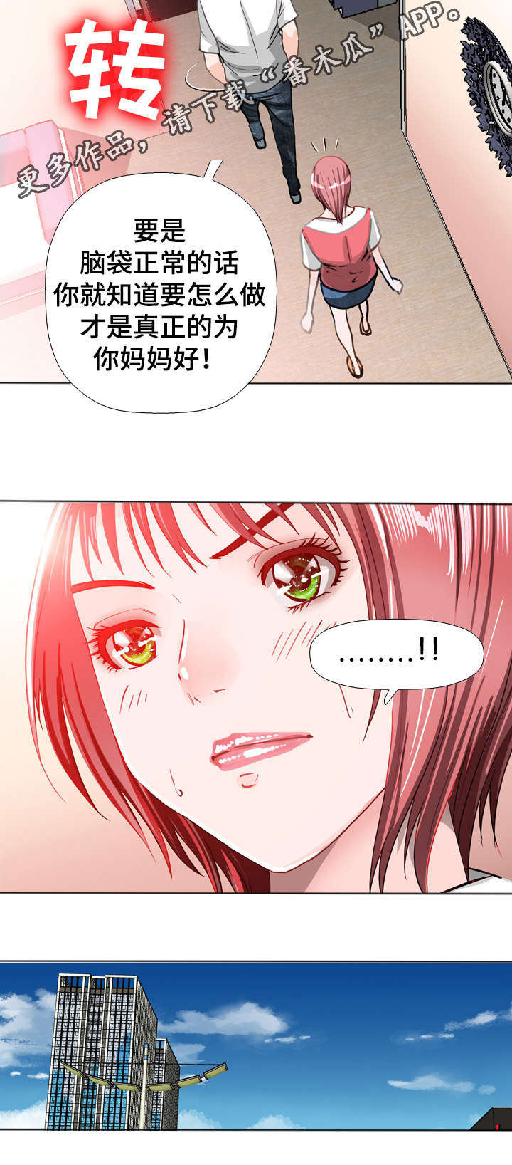 智慧大楼漫画,第49章：出差5图