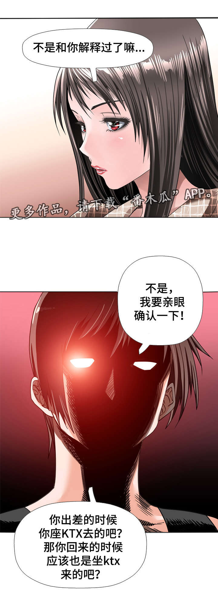 智慧大楼漫画,第55章：逼问5图
