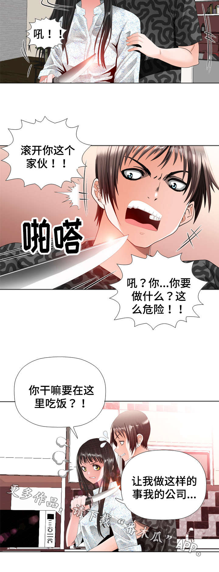 智慧大楼漫画,第28章：危险3图