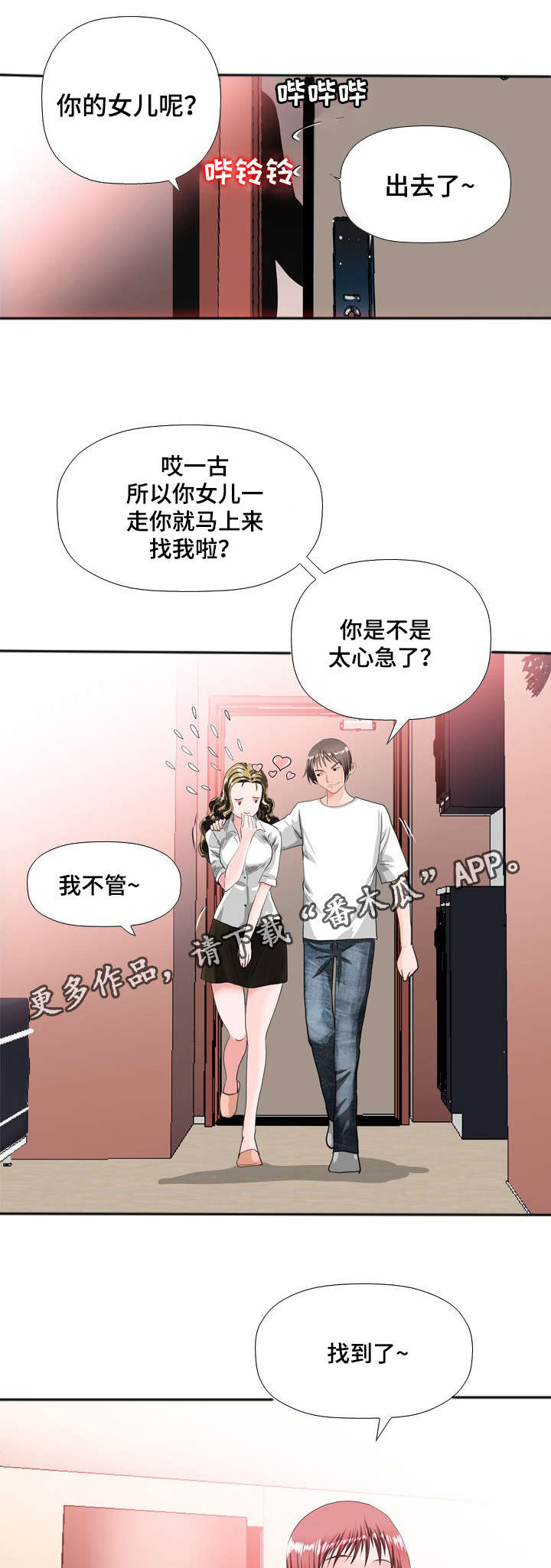 智慧大楼漫画,第45章：少女2图