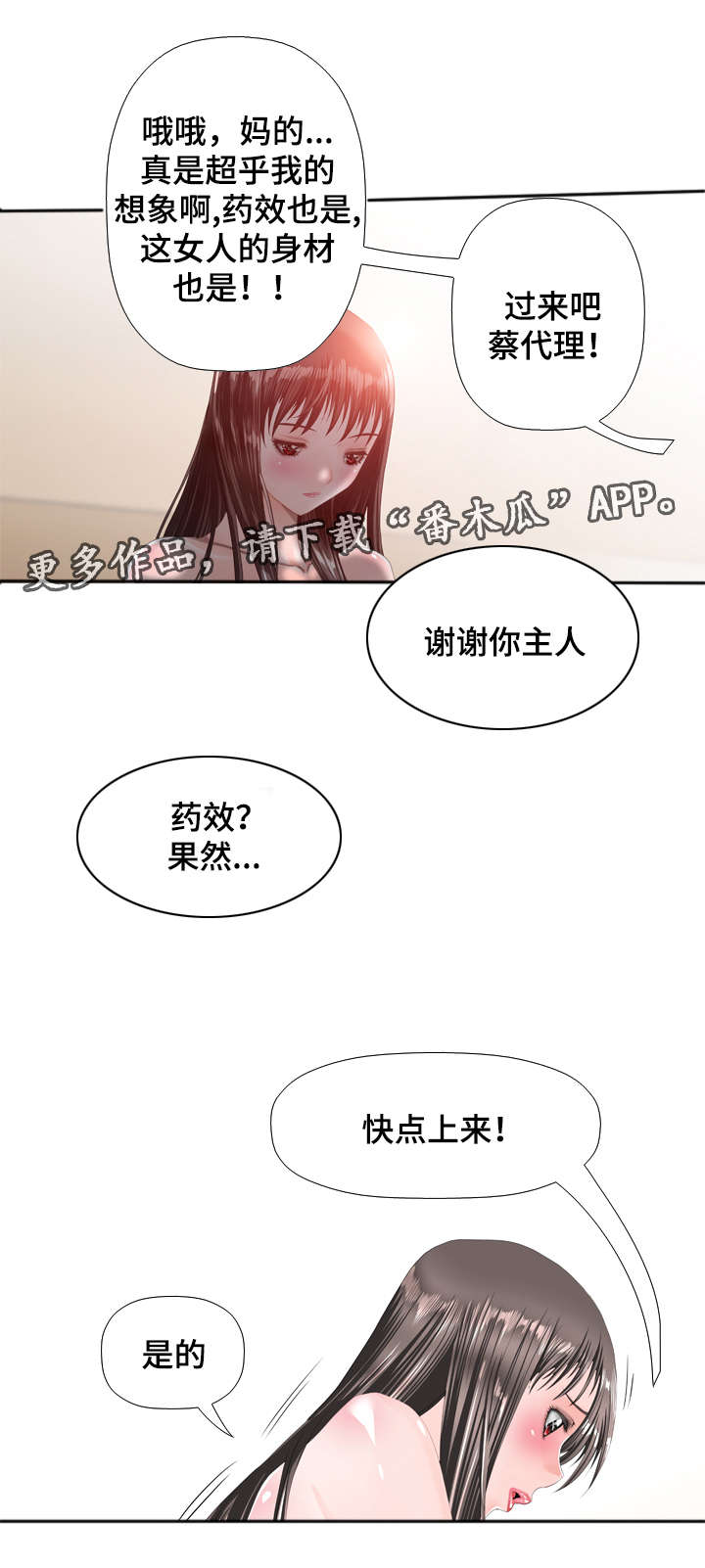 智慧大楼漫画,第45章：少女4图