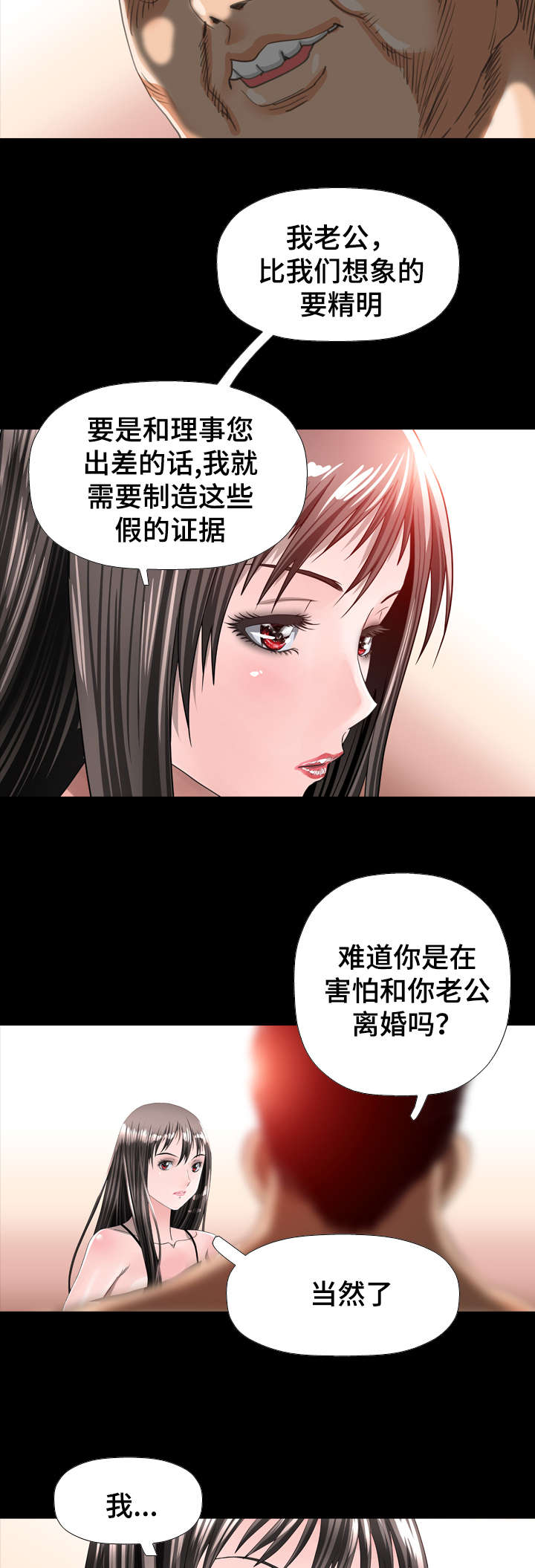 智慧大楼漫画,第57章：优秀3图