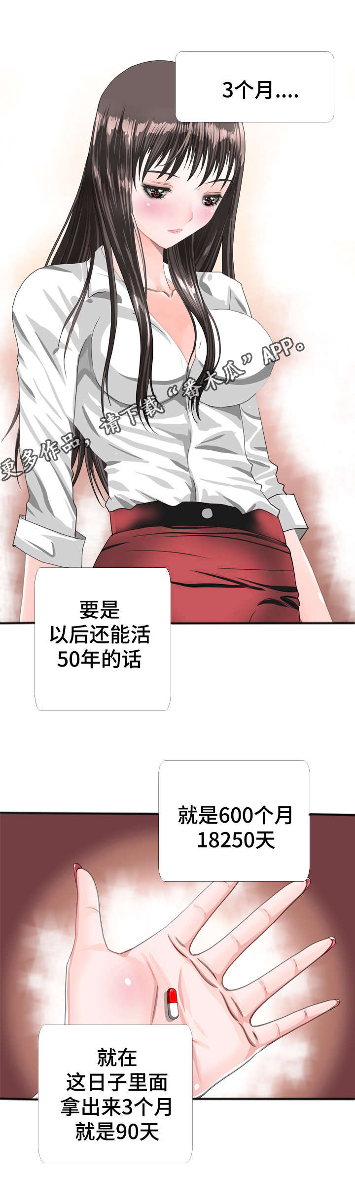 智慧大楼漫画,第47章：妥协4图