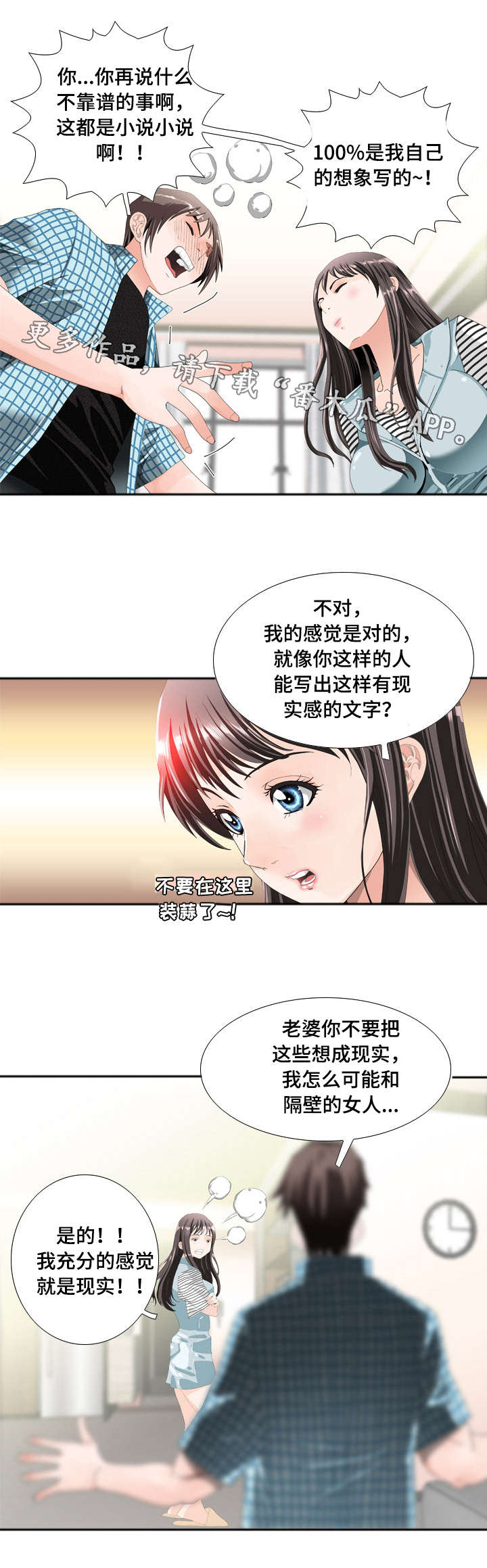 智慧大楼漫画,第17章：监控2图