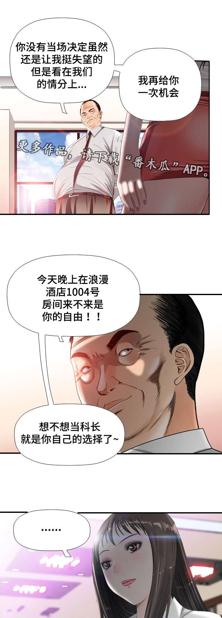 智慧大楼漫画,第42章：决定3图