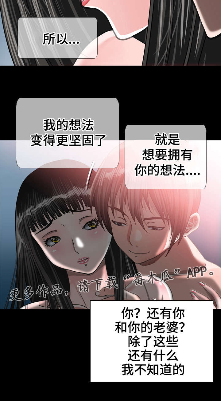 智慧大楼漫画,第54章：想法5图