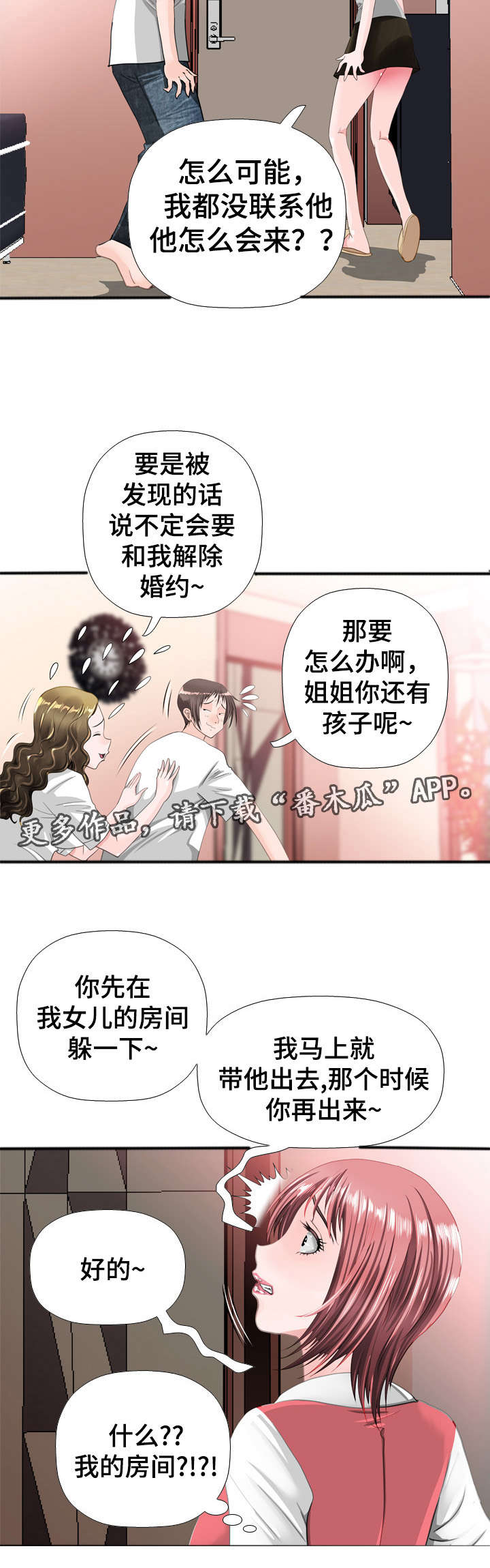 智慧大楼漫画,第48章：努力3图