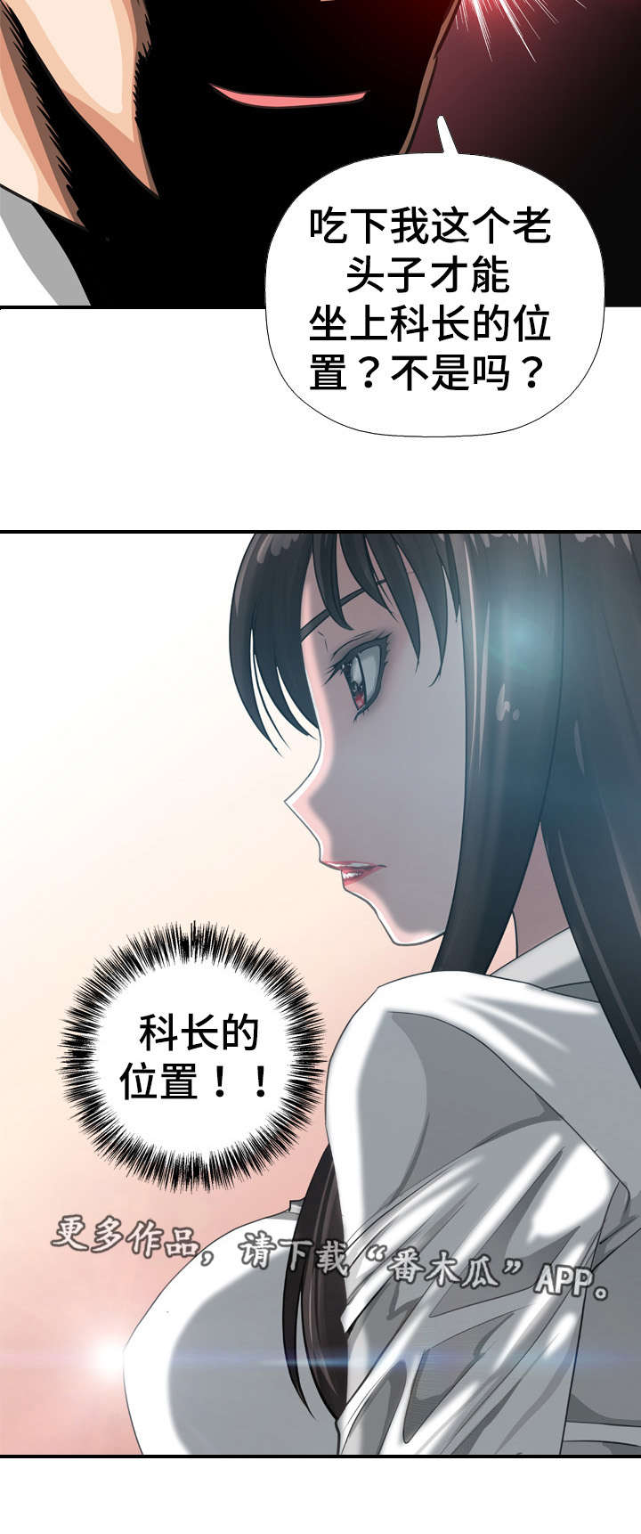智慧大楼漫画,第42章：决定1图