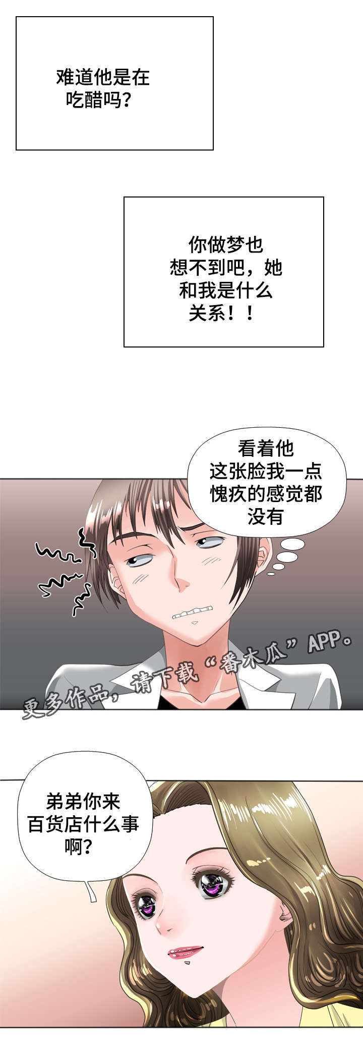 智慧大楼漫画,第61章：婚礼4图